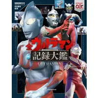 Book - Ultra Fight / Ultraman Saga
