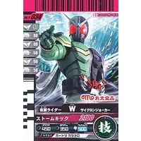 Ganbaride - Kamen Rider W / Kamen Rider Double