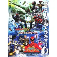 Flyer - Tensou Sentai Goseiger
