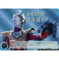 Ultraman Card Game ((PR-152)BP04-104[U]：未確認物質護送指令)