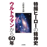 Book - Ultraman Taro / Mothra & Mother of Ultra