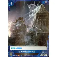 Trading Card - Godzilla / Mothra