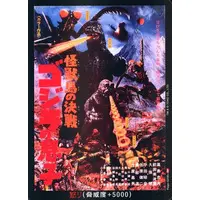 Trading Card - Godzilla