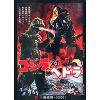 Trading Card - Godzilla
