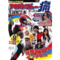 Book - Hikonin Sentai Akibaranger