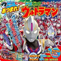 Book (ヒーロー ドコ!ドコ?ブック あつまれ! ウルトラマン)