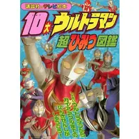 Book - Ultraman / Ultraman Agul