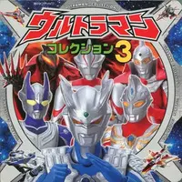 Book (ウルトラマンコレクション3)