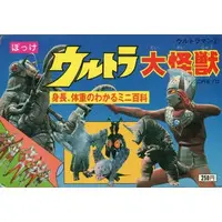 Book - Ultraman
