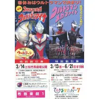 Flyer - Ultraman Dyna