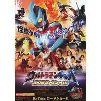 Flyer - Ultraman Ginga
