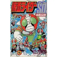 Book - Kamen Rider SD