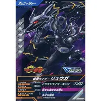 Ganbarizing - Ganba Legends - Kamen Rider Ryuki / Kamen Rider Ryuga