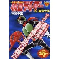 Book - Kamen Rider