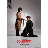 Flyer - Shin Kamen Rider