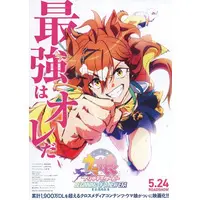 Flyer (フライヤー)劇場版『ウマ娘 プリティーダービー 新時代の扉』 (仮面ライダー映画最新作! 豪華2本立て!!))