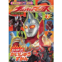 Book - Ultraman Max