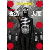 Gakken - Kamen Rider Cyborg [Limited Edition]