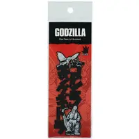 Godzilla / King Ghidorah
