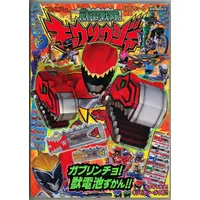 Book - Zyuden Sentai Kyoryuger