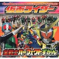Book (仮面ライダー 全戦士パーフェクトずかん)