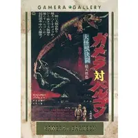 Trading Card - Gamera vs. Barugon