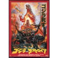 Ichiban Kuji - Godzilla vs. Destoroyah