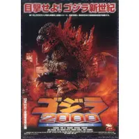Ichiban Kuji - Godzilla