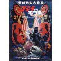 Ichiban Kuji - Godzilla vs. Mothra