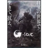 Ichiban Kuji - Godzilla Minus One