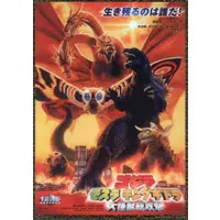 Ichiban Kuji - Godzilla, Mothra and King Ghidorah: GiantMonsters All-Out Attack