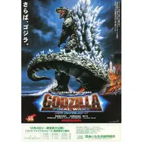 Flyer - Godzilla