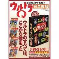 Flyer - Ultra Q