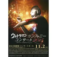 Flyer (<<演劇>> フライヤー)ウルトラマン シンフォニー コンサート 2015 (ウルトラマンシンフォニーコンサート2015開催記念として、ウルトラヴァイオリンが販売決定！))