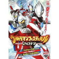 Flyer (<<演劇>> フライヤー)ウルトラマンフェスティバル2017 (ウルトラメカ シルエットクイズ))