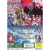 Flyer - Ultraman Cosmos / Ultraman Legend