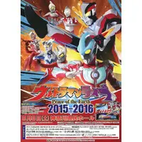 Flyer (<<演劇>> フライヤー)ウルトラマンライブ Peace of the Earth 2015-2016 (ウルトラヒーロー達が大活躍のライブステージ！みんなで一緒に応援しよう！))