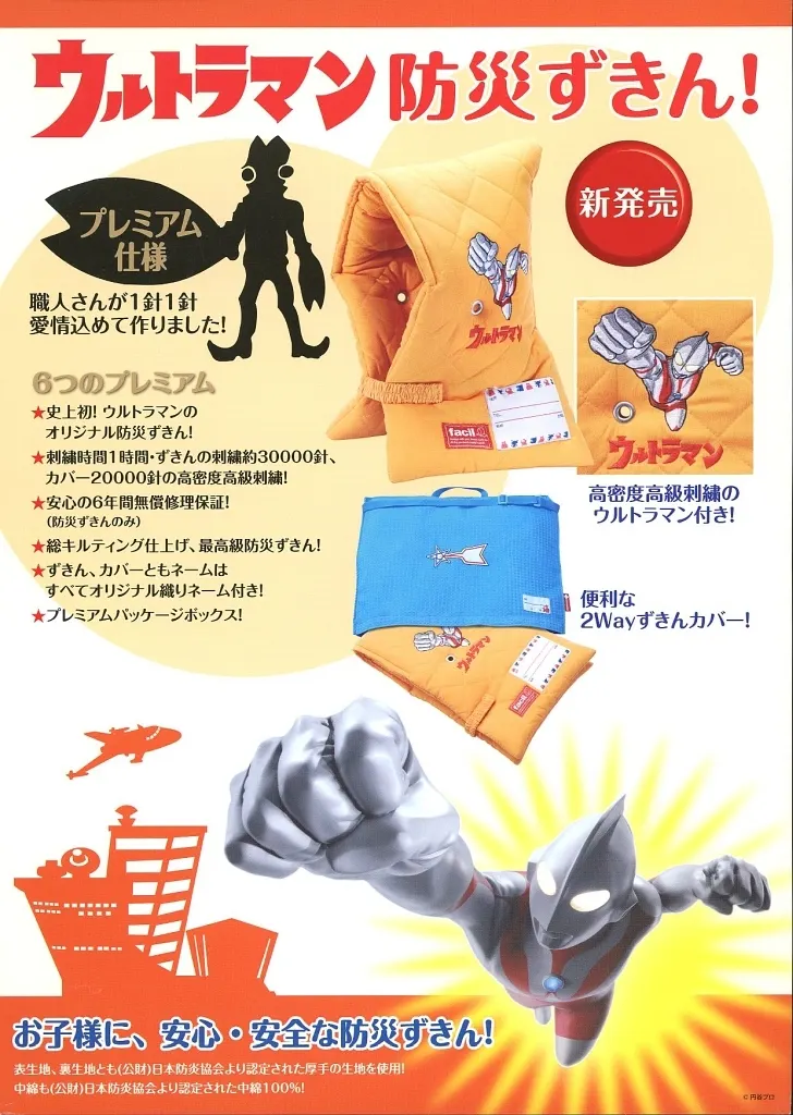 Flyer - Ultraman
