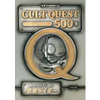 Book (<<諸芸・娯楽>> カルトクエスト５００ 3 (仮面ライダー))