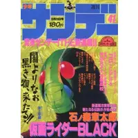 Book (週刊少年サンデー 1987年9月23日号 No.41)