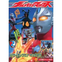 Book - Ultraman Max