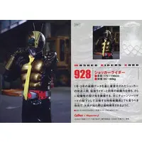 Calbee Kamen Rider Chips - Kamen Rider / Shocker Rider