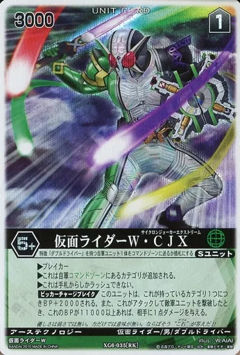 USED) Trading Card - Kamen Rider W / Kamen Rider Double (XG6-035