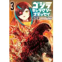 Book - Godzilla Galaxy Odyssey