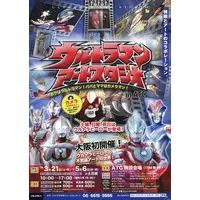 Flyer - Ultraman