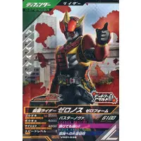 Ganbarizing - Ganba Legends - Kamen Rider Den-O / Kamen Rider Zeronos