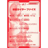 Trading Card - Kamen Rider 555 / Kamen Rider Faiz