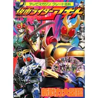 Book - Kamen Rider Agito