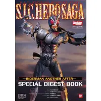 Book (S.I.C. HERO SAGA RIDERMAN ANOTHER AFTER SPECIAL DIGEST BOOK)