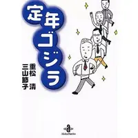 Book - Godzilla